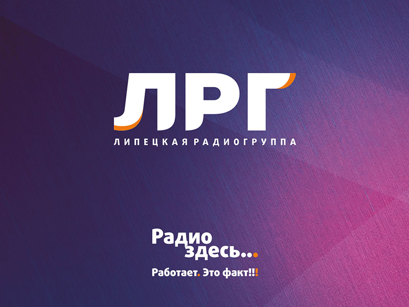 Липецкая радиогруппа